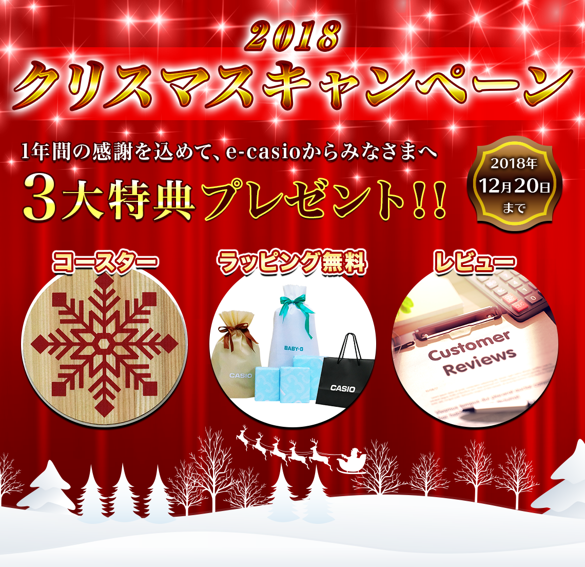 カシオ通販】2018 クリスマスキャンペーン