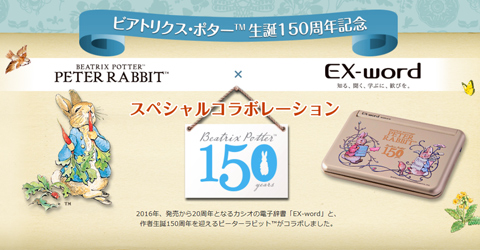 ピーターラビット