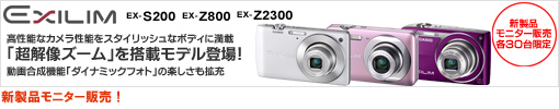 モニター販売