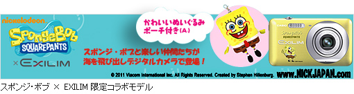 スポンジ・ボブ