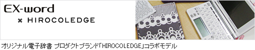 HIROCO