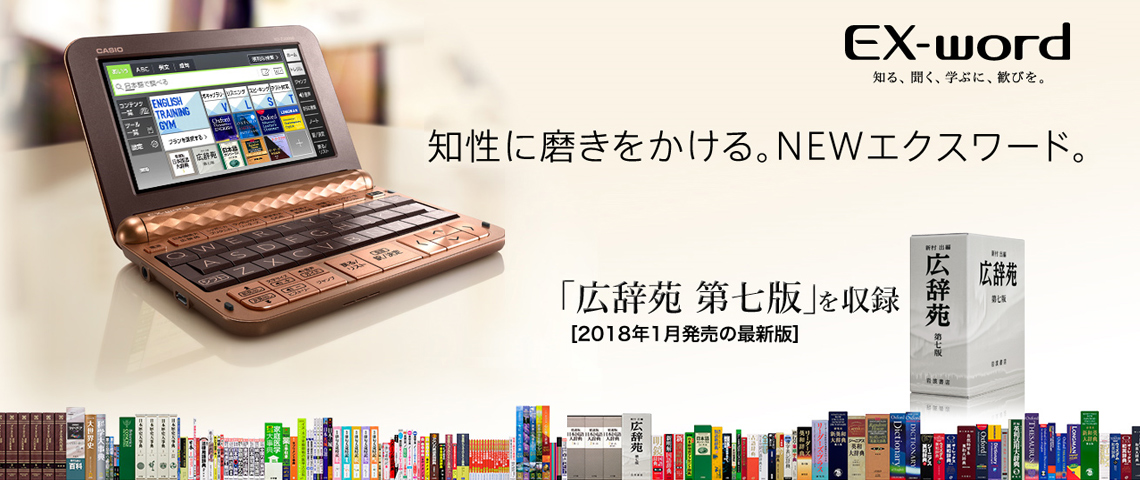 電子辞書