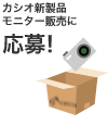 �J�V�I�V���i���j�^�[�̔��ɉ���I