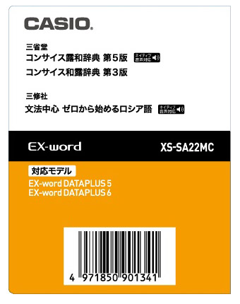 ＜カシオ＞ 電子辞書 XS-SA22MC