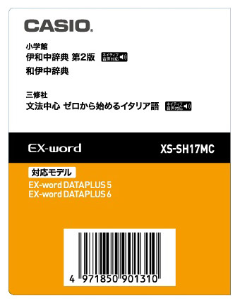 ＜カシオ＞ 電子辞書 XS-SH17MC