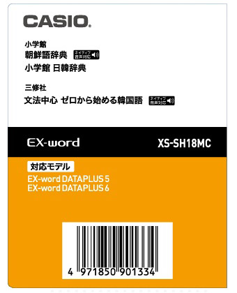 ＜カシオ＞ 電子辞書 XS-SH18MC