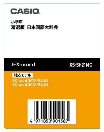 ＜カシオ＞ 電子辞書 XS-SH21MC