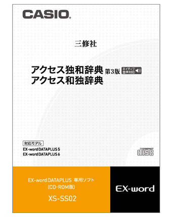 ＜カシオ＞ 電子辞書 XS-SS02