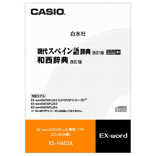 ＜カシオ＞ 電子辞書 XS-HA03A