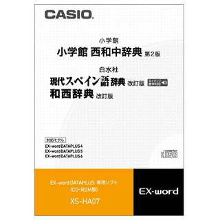 ＜カシオ＞ 電子辞書 XS-HA07