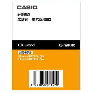 ＜カシオ＞ 電子辞書 XS-IW04MC