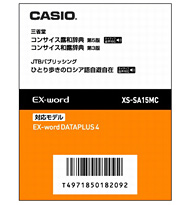＜カシオ＞ 電子辞書 XS-SA15MC