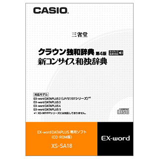 ＜カシオ＞ 電子辞書 XS-SA18