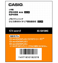 ＜カシオ＞ 電子辞書 XS-SH10MC画像