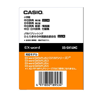 ＜カシオ＞ 電子辞書 XS-SH14MC