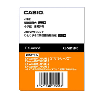 ＜カシオ＞ 電子辞書 XS-SH15MC
