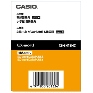 ＜カシオ＞ 電子辞書 XS-SH18MC