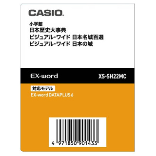 ＜カシオ＞ 電子辞書 XS-SH22MC