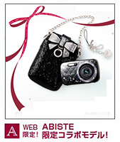 ABISTE����R���{���[�V����