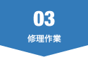 03.�C�����