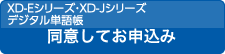 [XD-E�V���[�Y�EXD-J�V���[�Y]���ӂ��Ă��\����