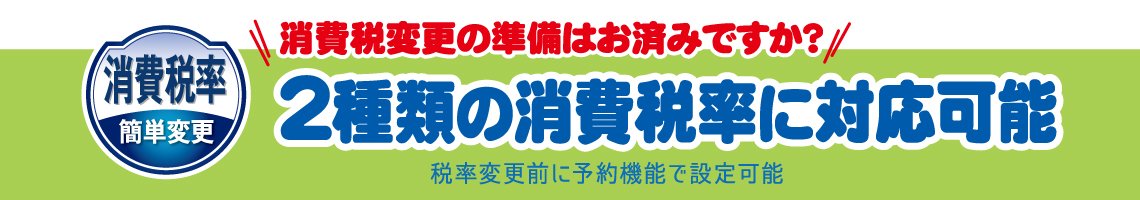 電子レジスター